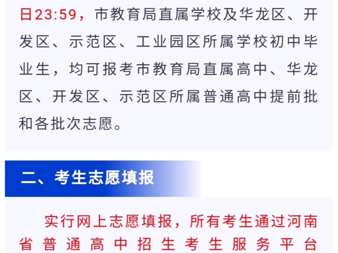 濮阳市2024中考详细解读#濮阳中考 #濮阳中考分数线 #濮阳中考志愿填报 #濮阳中招 #濮阳中招录取分数线哔哩哔哩bilibili