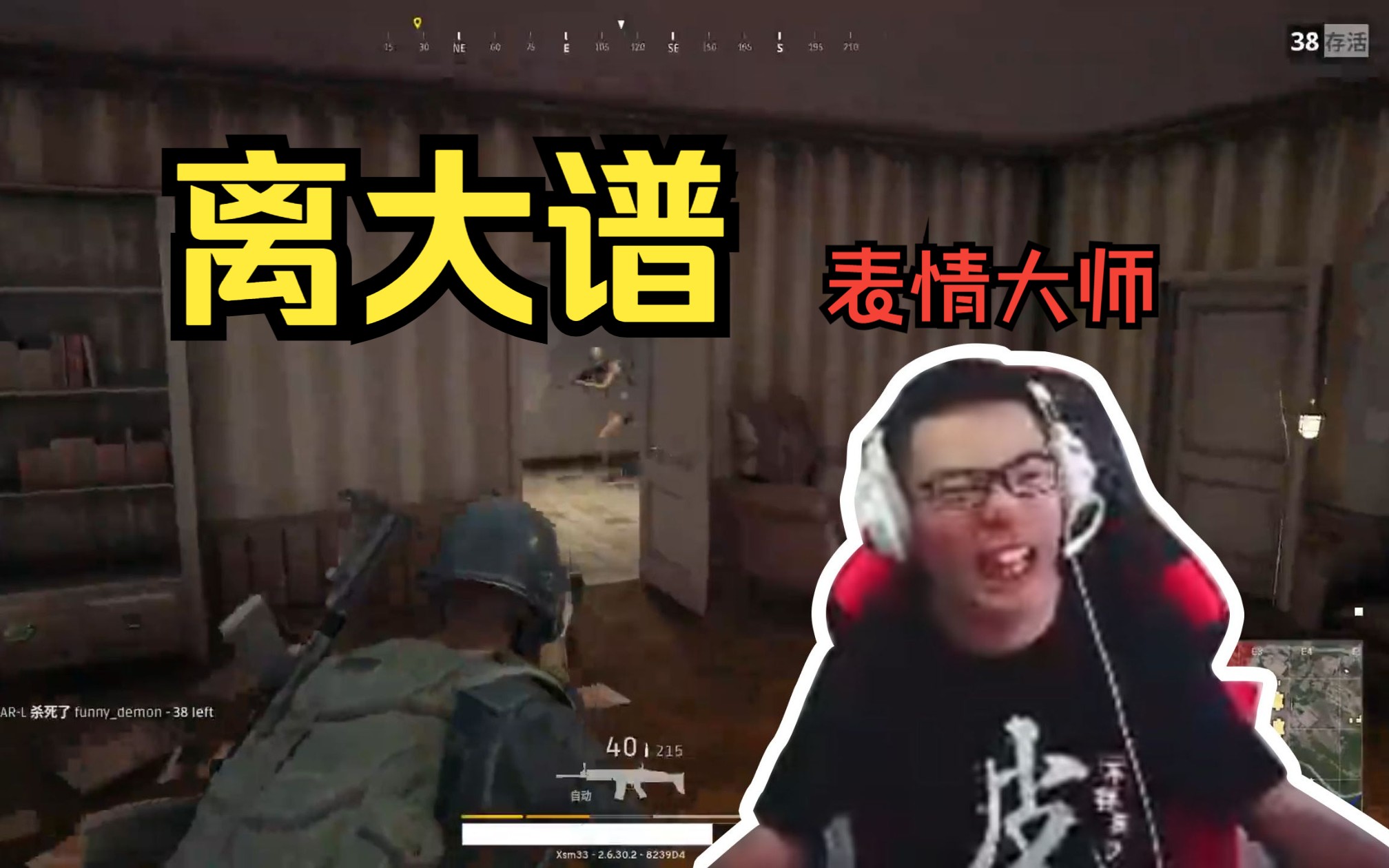 大司马吃鸡:全程表情管理大师PUBG