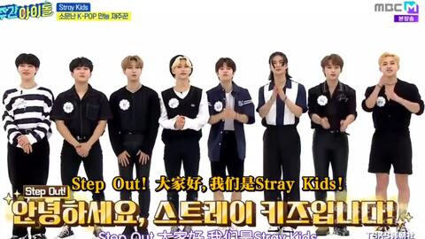 Stray Kids】 一周偶像E554.220323 中字-哔哩哔哩