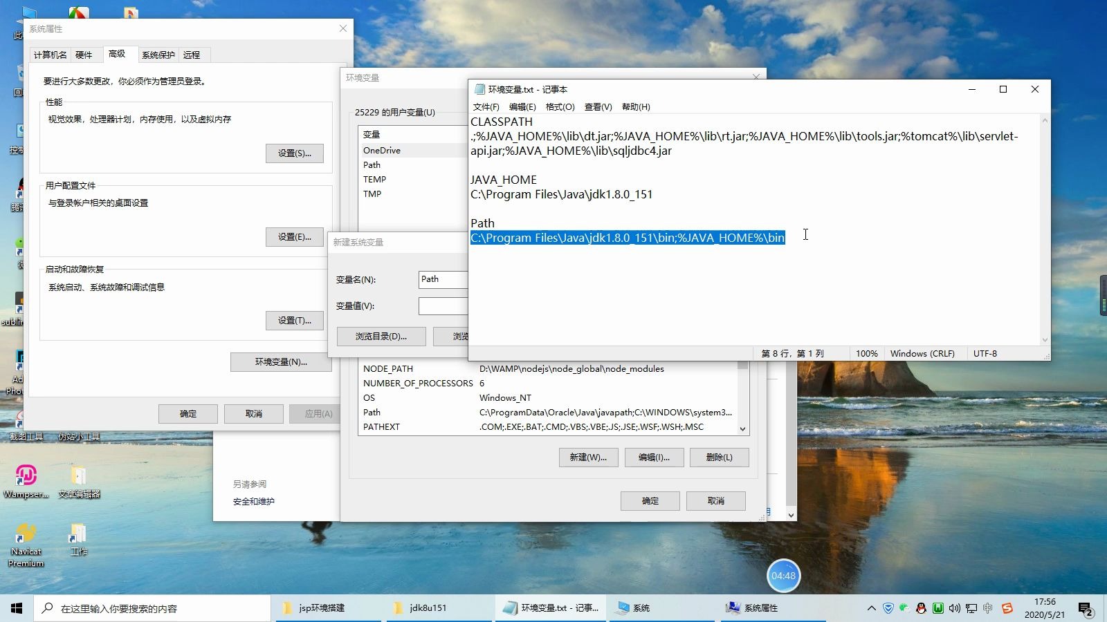 一、jsp环境搭建【jdk和tomact的安装】