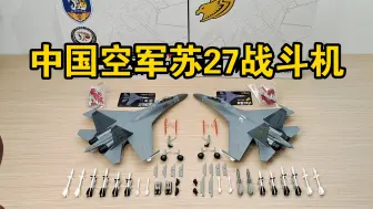 Télécharger la video: 大国重器JC WINGS 1/72中国空军苏27战斗机模型SU-27UBK 歼11中国人民解放军空军PLAAF合金成品飞机模型