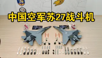 大国重器JC WINGS 1/72中国空军苏27战斗机模型SU-27UBK 歼11中国人民解放军空军PLAAF合金成品飞机模型