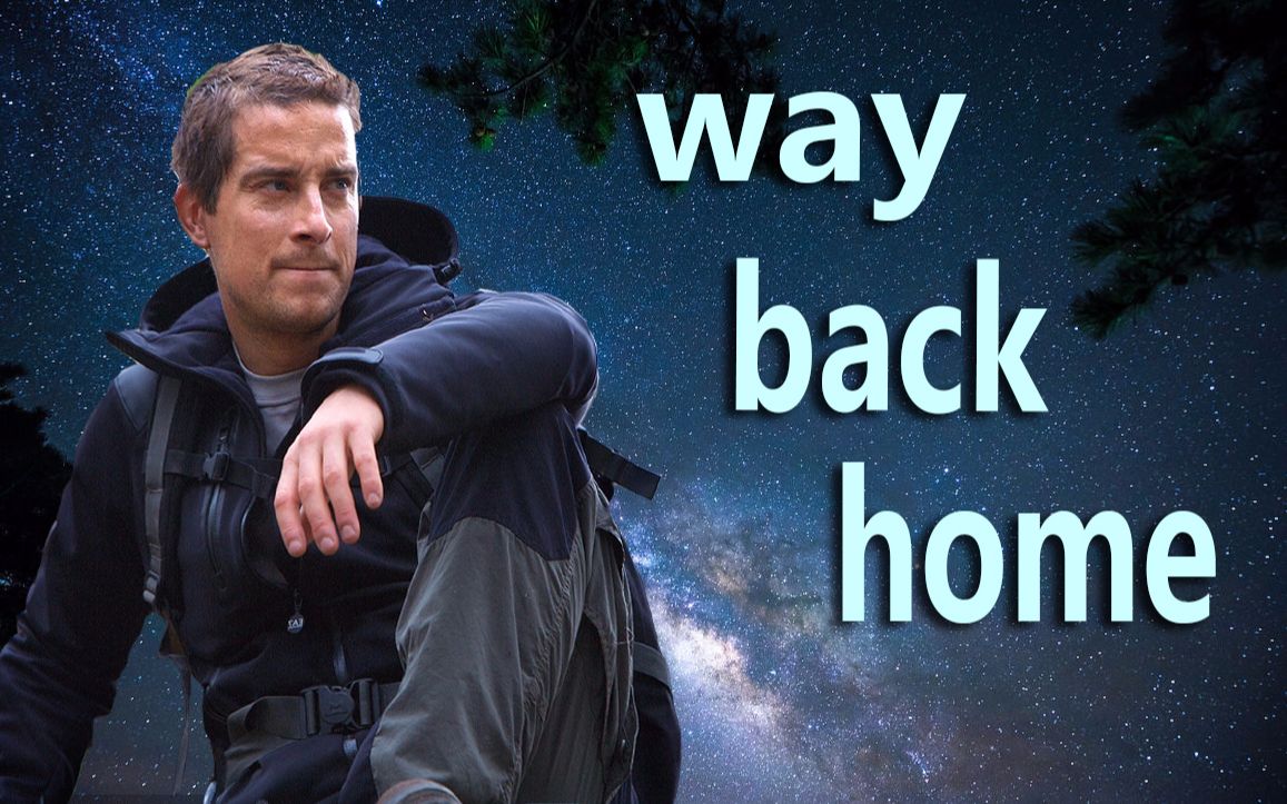 【贝爷】way back home