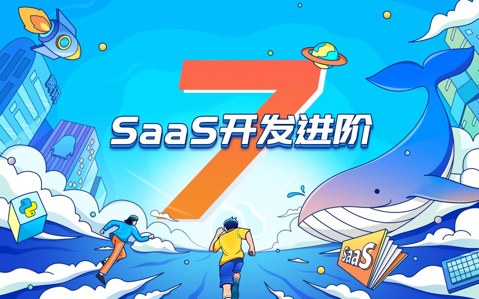 【腾讯蓝鲸2022秋季SaaS开发】SaaS开发进阶 #7哔哩哔哩bilibili