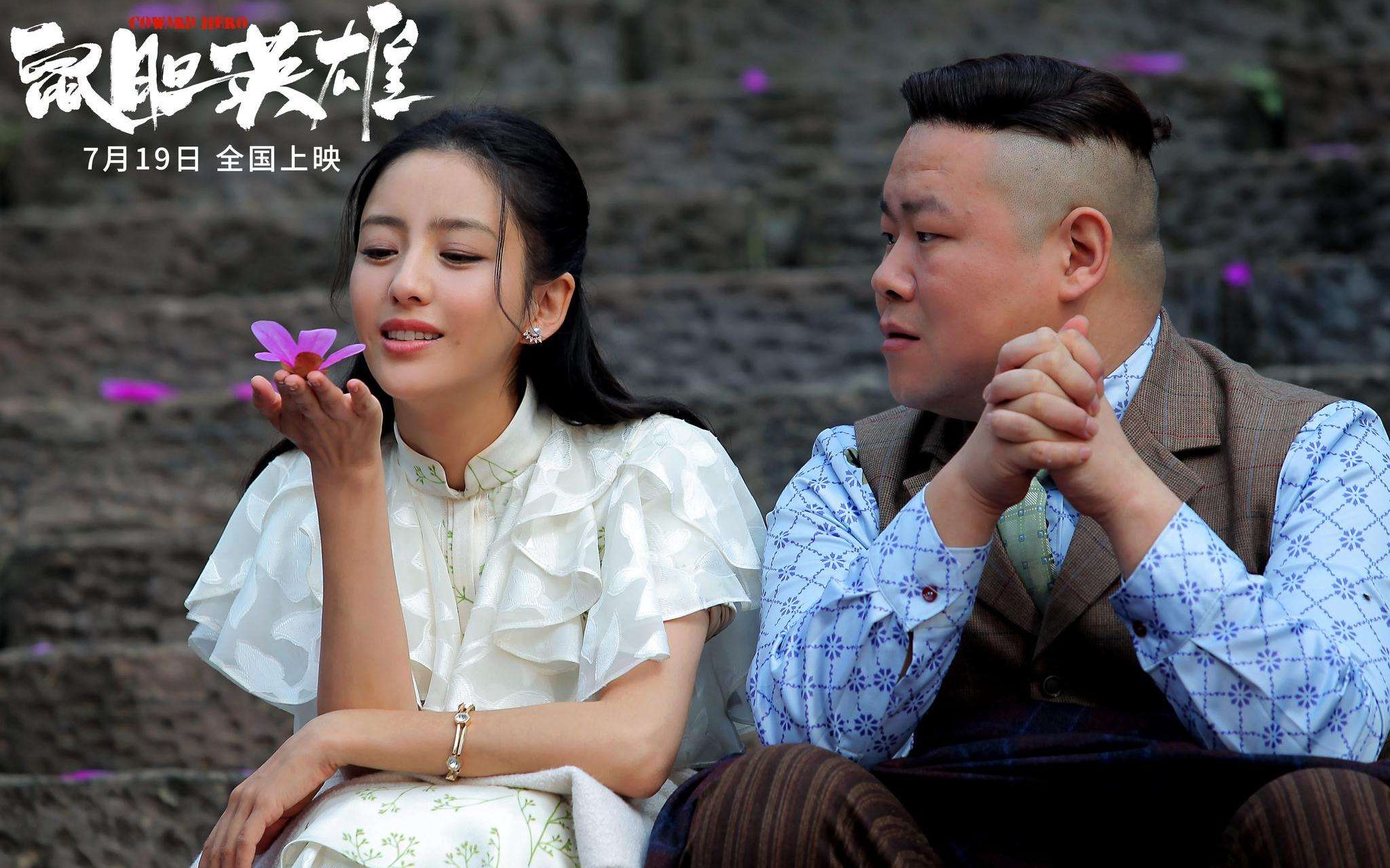 影评鼠胆英雄,郭老师再次刷新烂片的底线,豆瓣5.4分