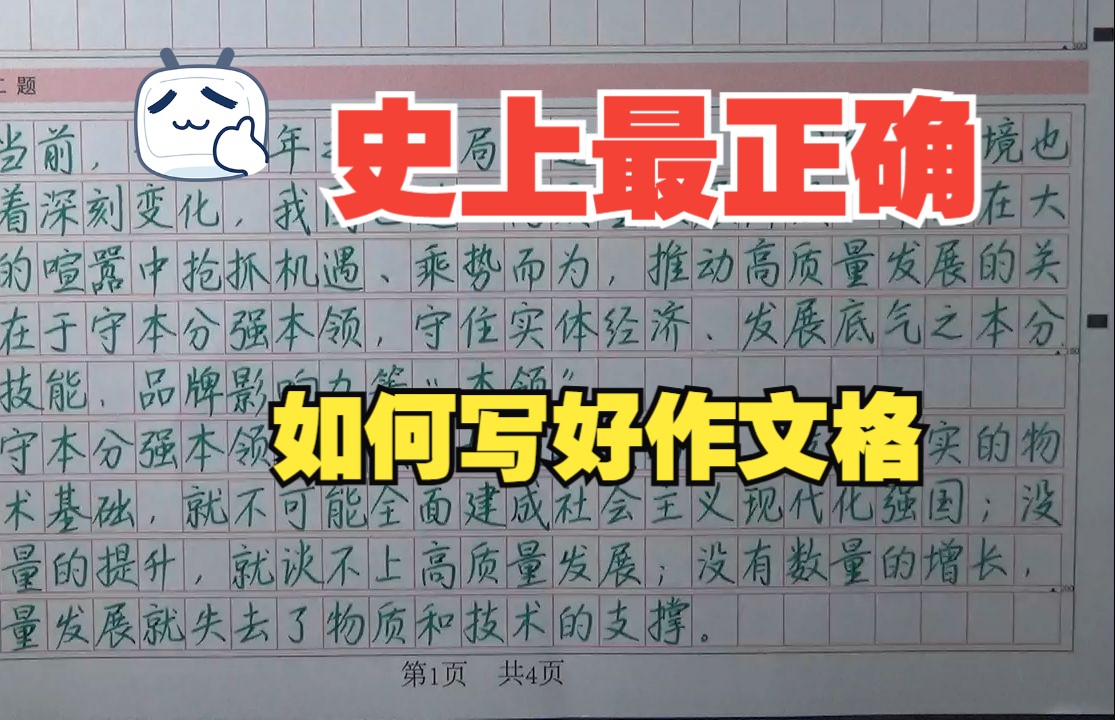 考试用的作文格有多大,怎样写好作文格,千万不可被误导,有理有据来说明哔哩哔哩bilibili