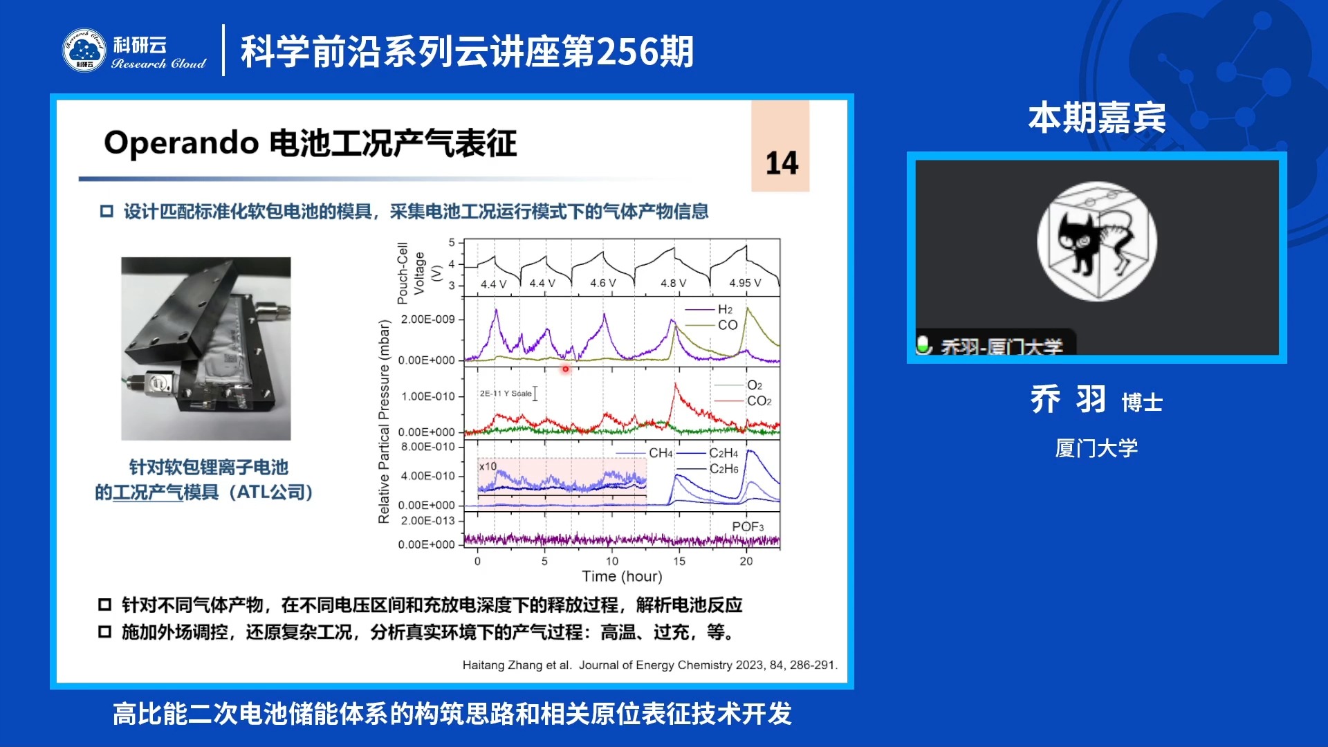 20240805厦门大学乔羽高比能二次电池储能体系的构筑思路和相关原位表征技术开发哔哩哔哩bilibili