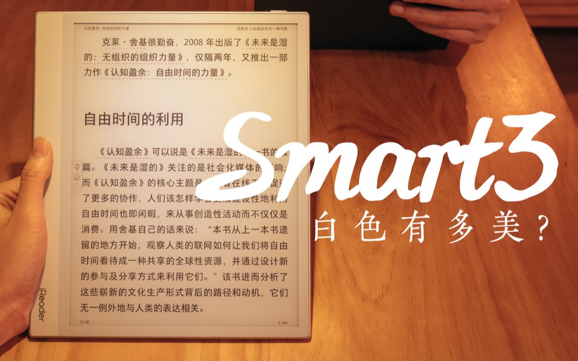 iReader墨水屏 | Smart3白色有多美?30秒击中你的心!哔哩哔哩bilibili