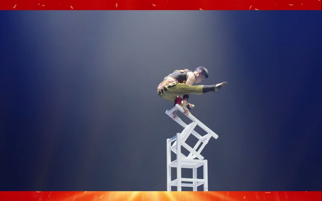 《天路——高椅》(三)采用传统杂技中的椅子顶,描画出人类敢于奋斗,不