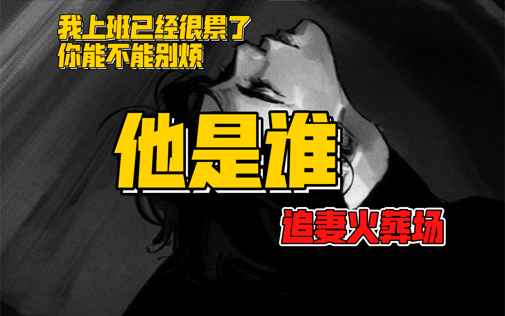 [图]【女性向中文音声】和你冷战的嘴硬男友终于崩溃了（追妻火葬场/吃醋）上