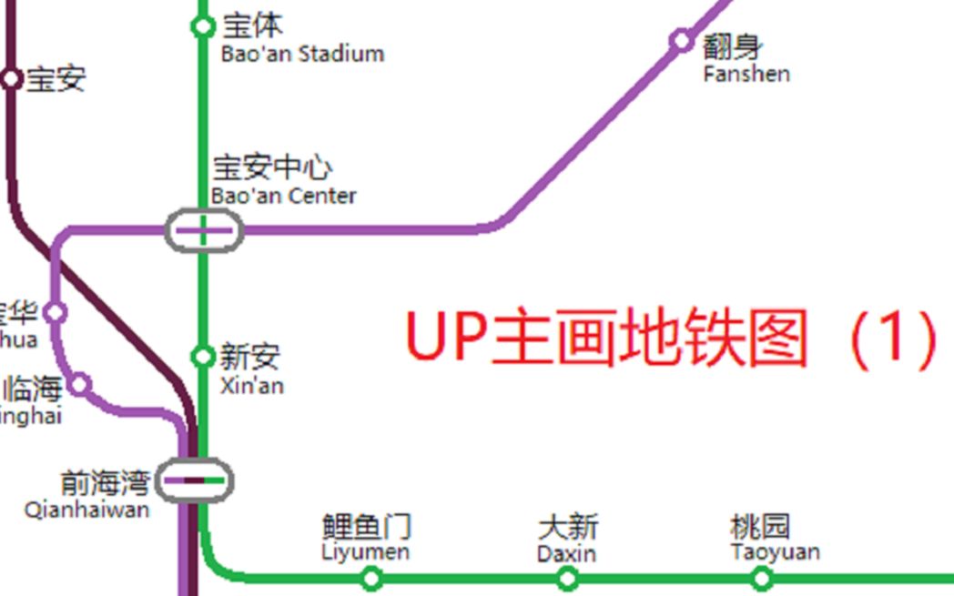 【深圳地铁】UP主自制地铁图(1)哔哩哔哩bilibili