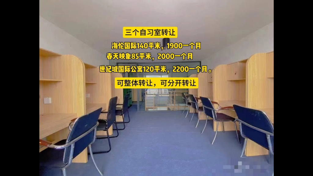 三个自习室转让官渡区海伦国际二号地5座3101号,140平米,1900一个月,2;店铺位于官渡世纪城国际公寓干部楼5d号,120平米,2200一个月,哔哩哔...