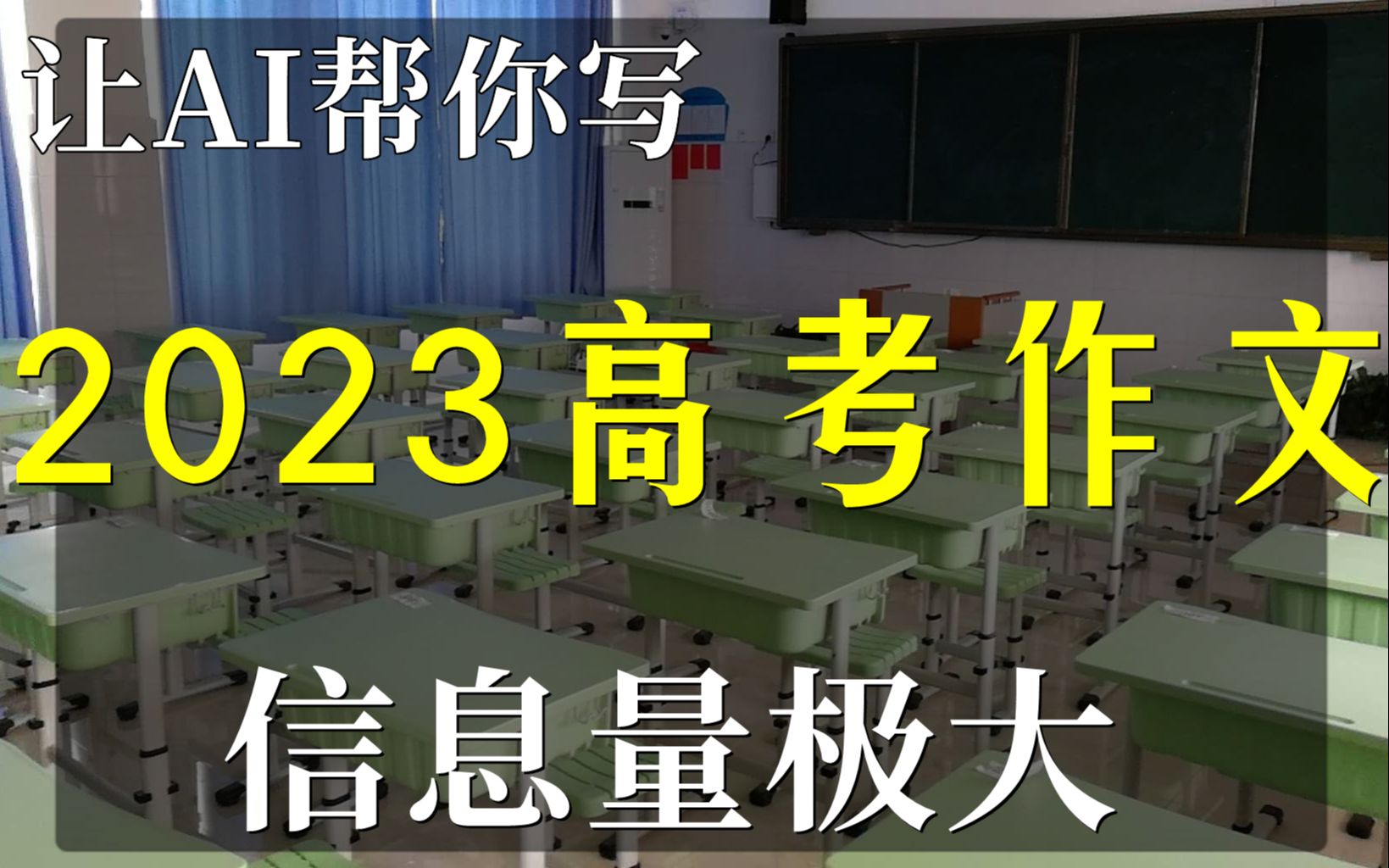 ai写2023高考作文,作家掌控世界,作文水平决定命运哔哩哔哩bilibili