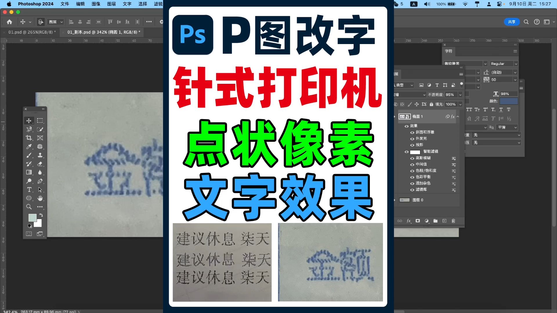 针式打印机打印的文字，有点状像素化效果，用ps如何制作