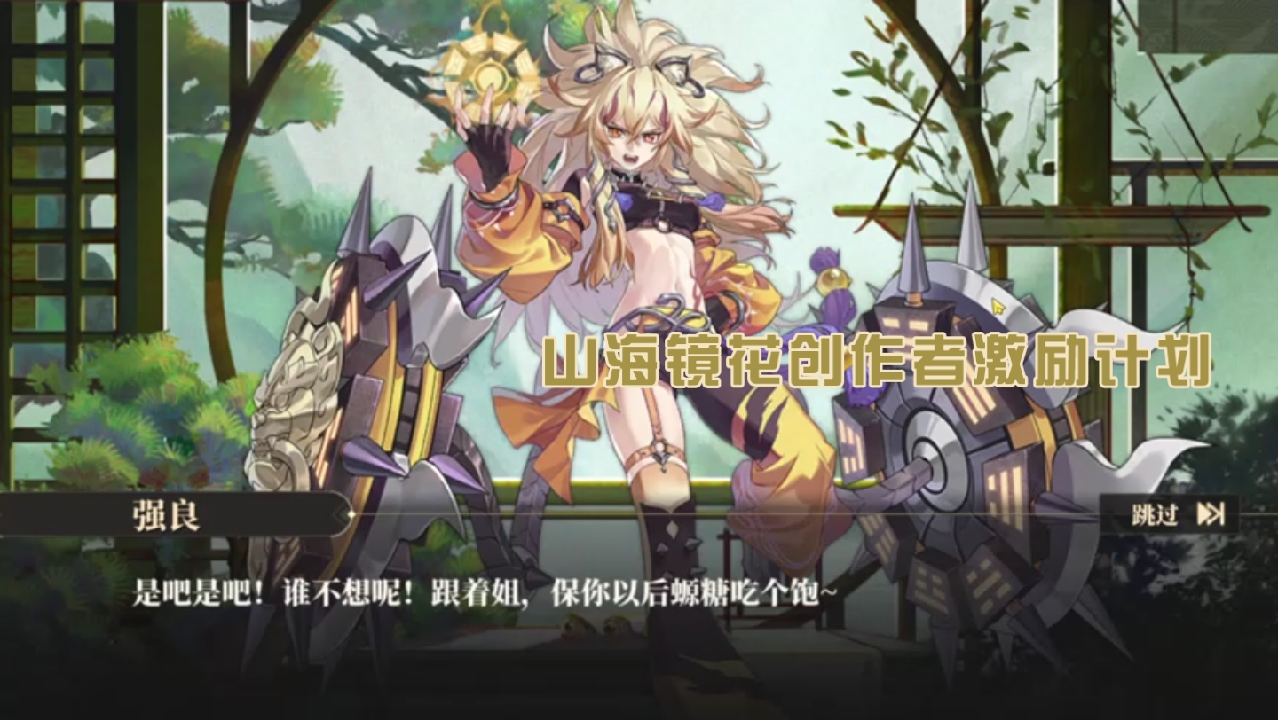 山海镜花创作者激励计划:山海镜花 公测全ssr强度榜 ssr全角色攻略