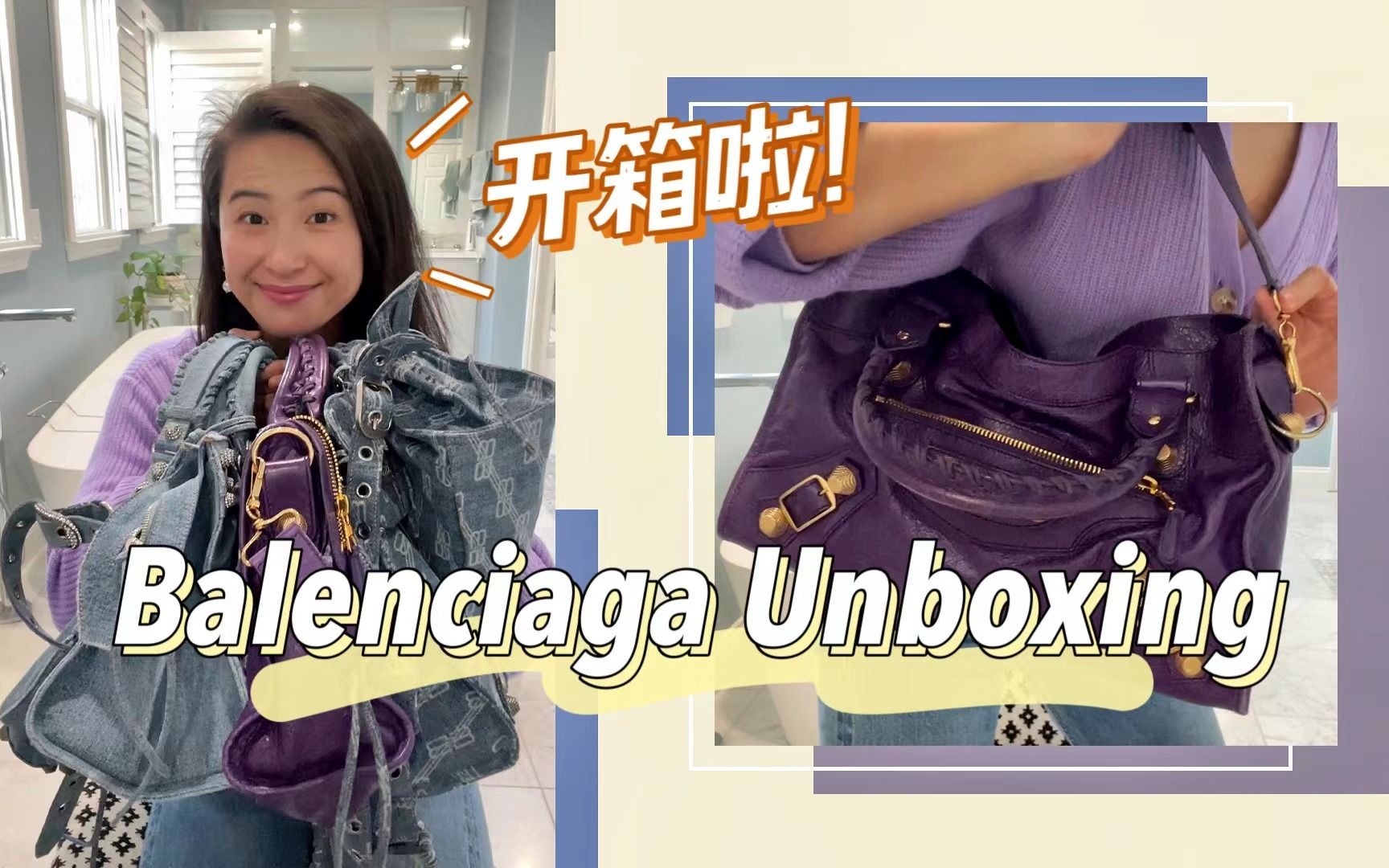 【Balenciaga 开箱】巴黎世家几只牛仔机车包,选哪只呢?帮我投票吧!哔哩哔哩bilibili