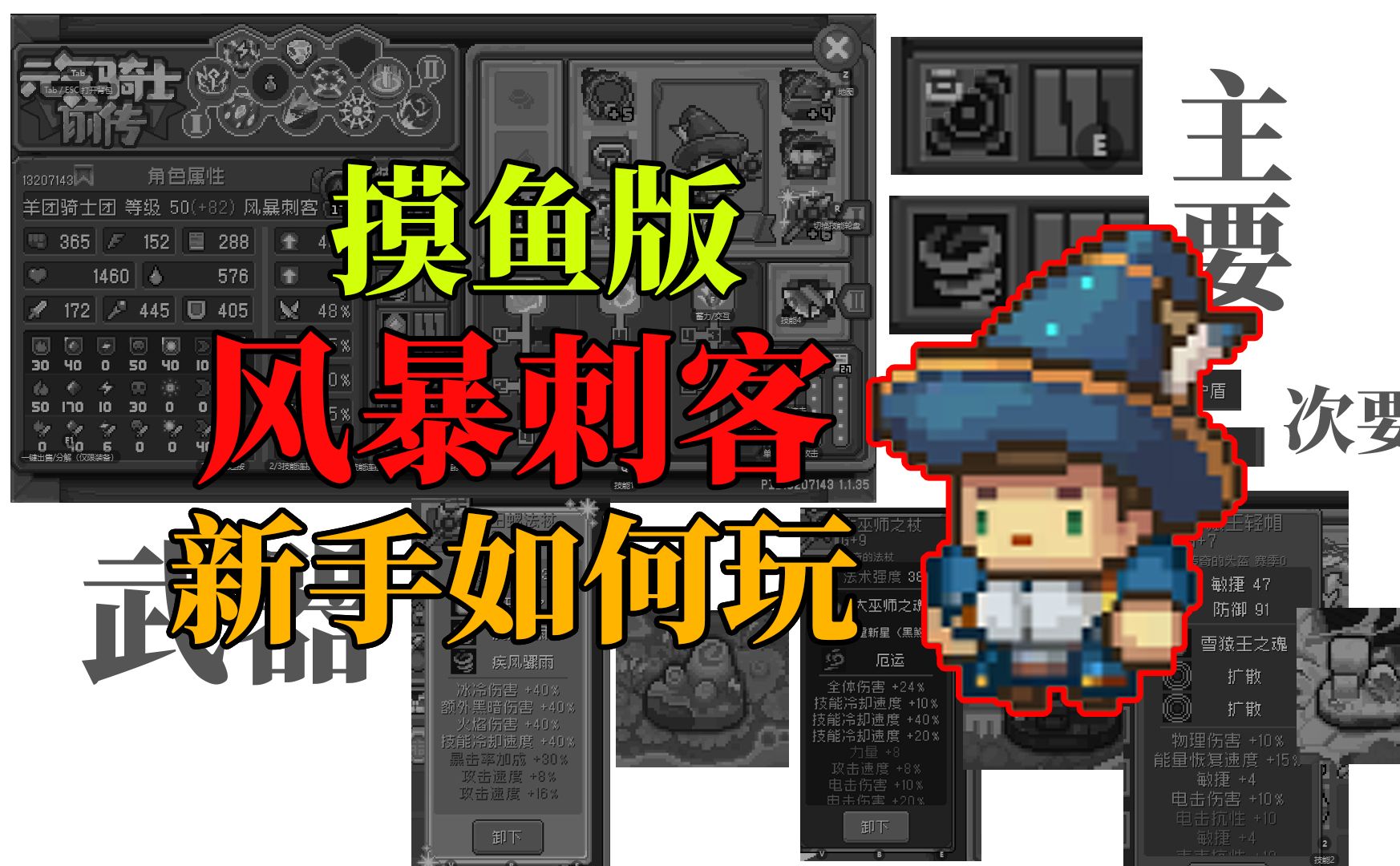 休闲摸鱼版攻略教程【元气骑士前传】