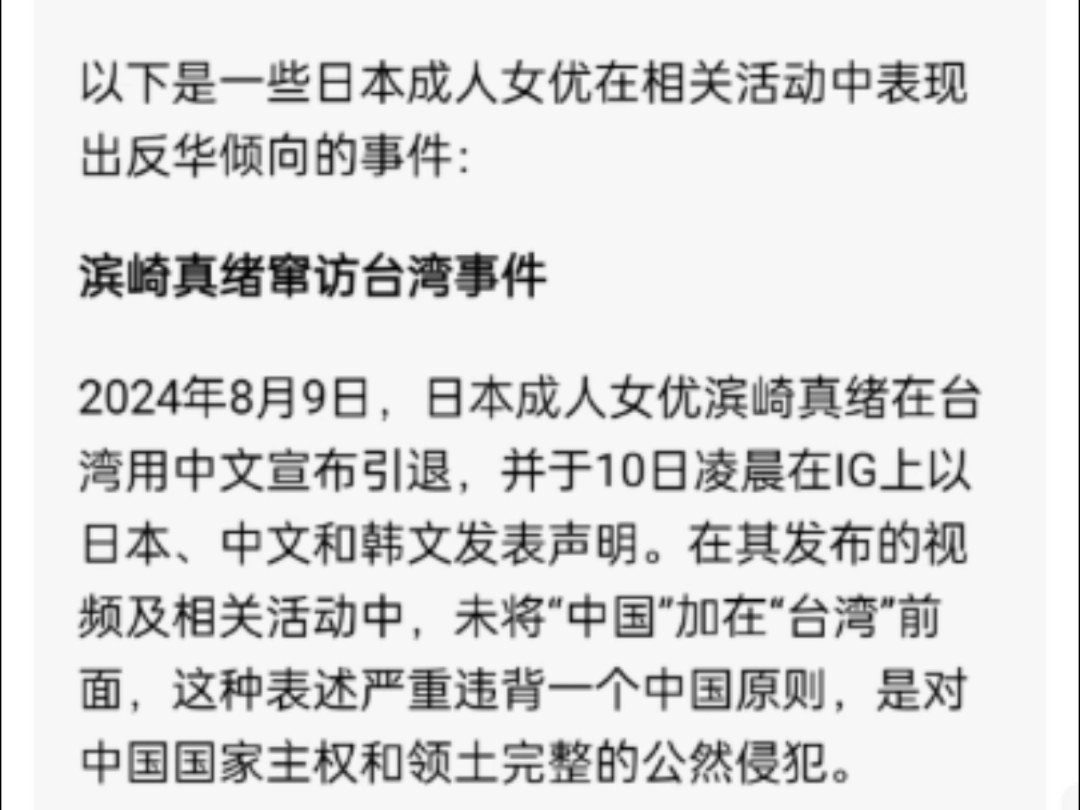 关于那些日本成人av女优他们串访中国台湾的目的 AⅠ回答后 看看你们还敢不敢喜欢他们 就是这些av女优与台独和日本的右翼分子有关哔哩哔哩bilibili