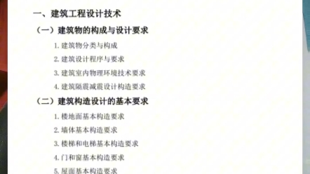 一建二建的,考试大纲终于出来了,大家可以在官方网站上下载,哔哩哔哩bilibili