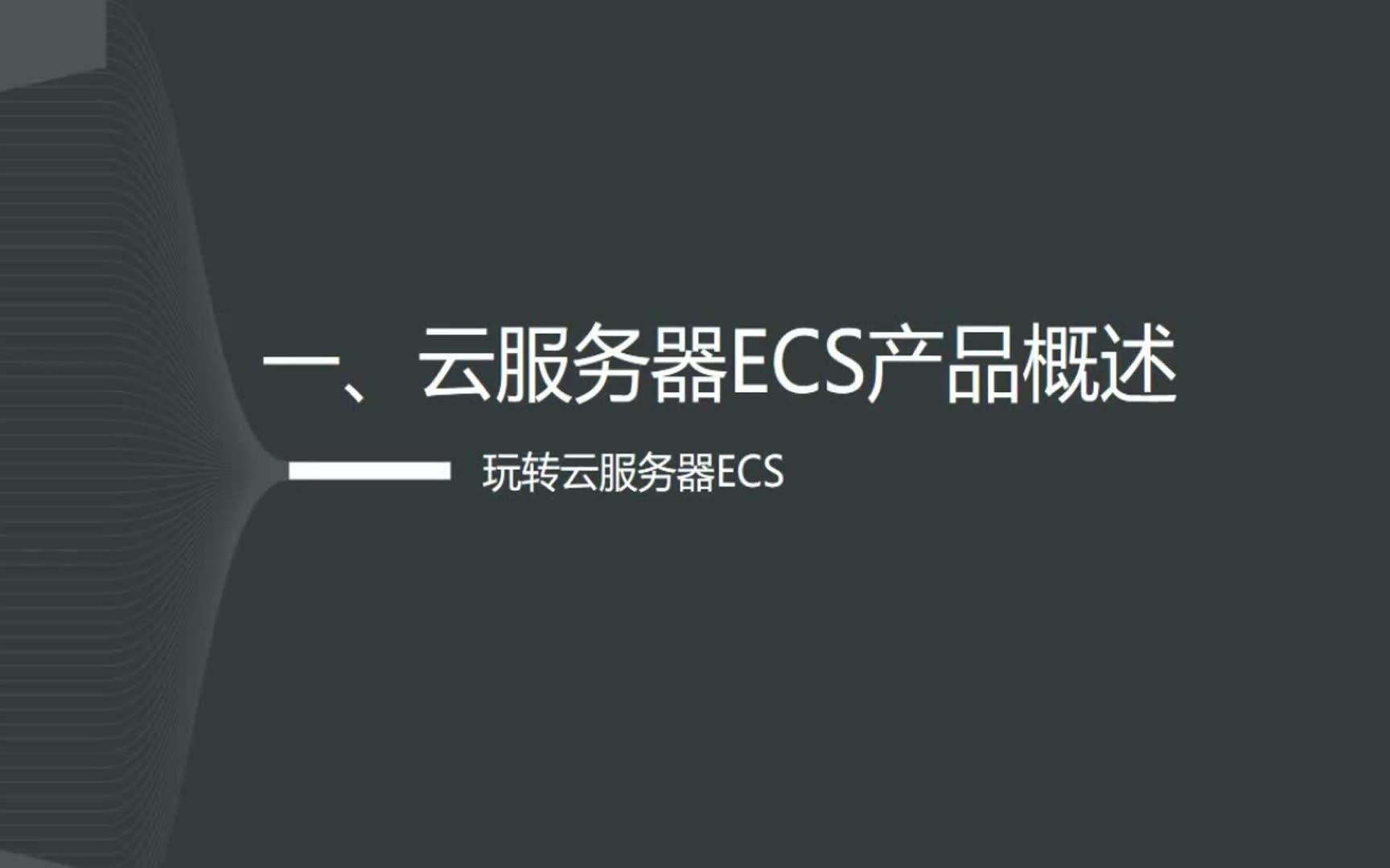 云服务器搭建网站教程 云服务器ECS建站实战课程哔哩哔哩bilibili