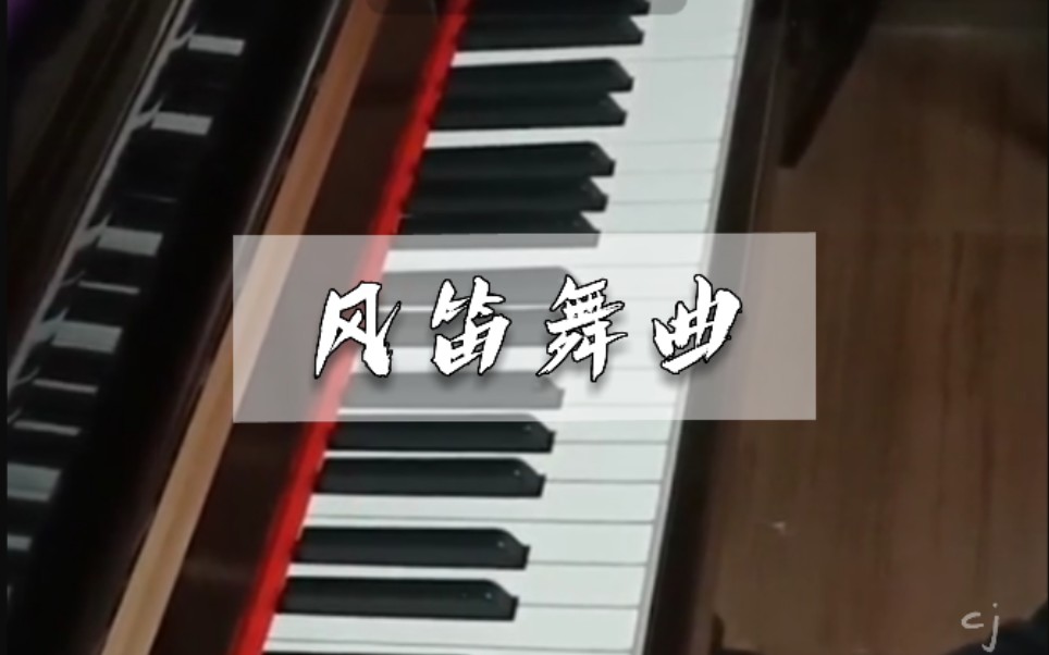 [图]钢琴《风笛舞曲》小胖手太难了