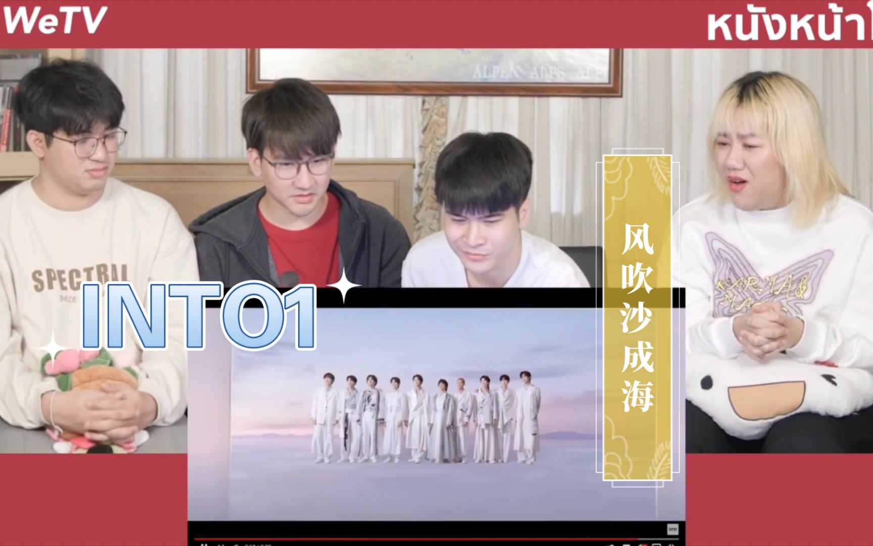 [图]【INTO1】风吹沙成海 泰妃reaction