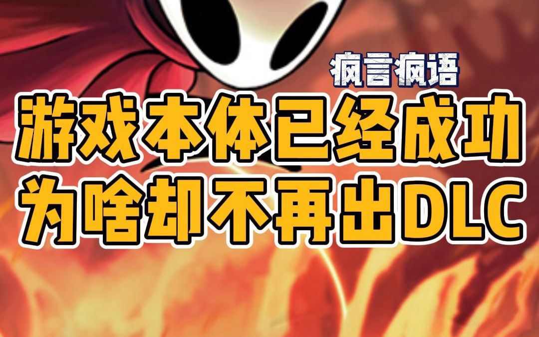 但!87.65%不出DLC的愿意,可能是做完本体后厂商就已经破产了血源诅咒