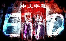 [中文字幕][Markiplier]恐惧症 PhobiaP4(完结)哔哩哔哩bilibili