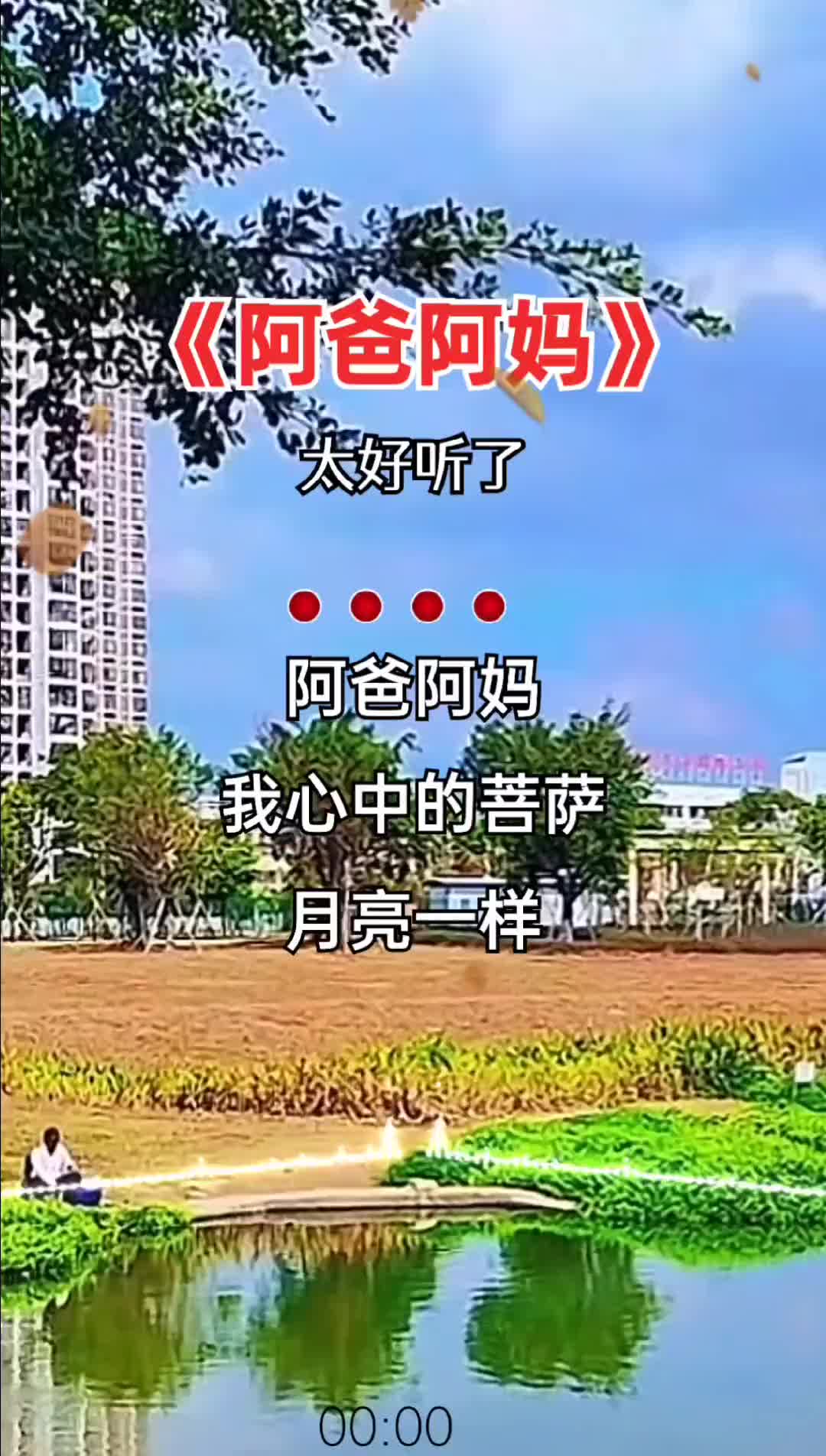 这首阿爸阿妈伤感音乐歌词句句入心愿天下父母健康长寿父母的恩情