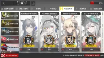 Download Video: 【明日方舟】300井限定我换谁比较好