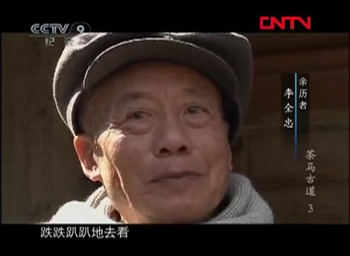 [图]《茶马古道》第三集 _ CCTV纪录