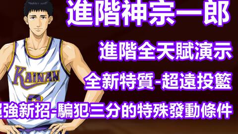 灌篮高手手游slamdunk进阶花形透天赋视频 翔阳队终于迎来全队进阶 进化后最柔中锋大开箱 外加全新特质 致胜决心分析 哔哩哔哩 Bilibili