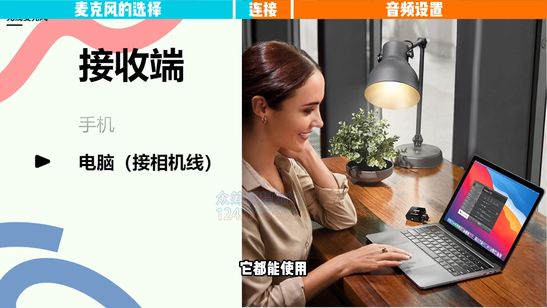 7_手机 电脑高清直播-音频麦克风该如何连接_1080p_ev