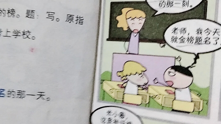 [图]米小圈上学记漫画成语