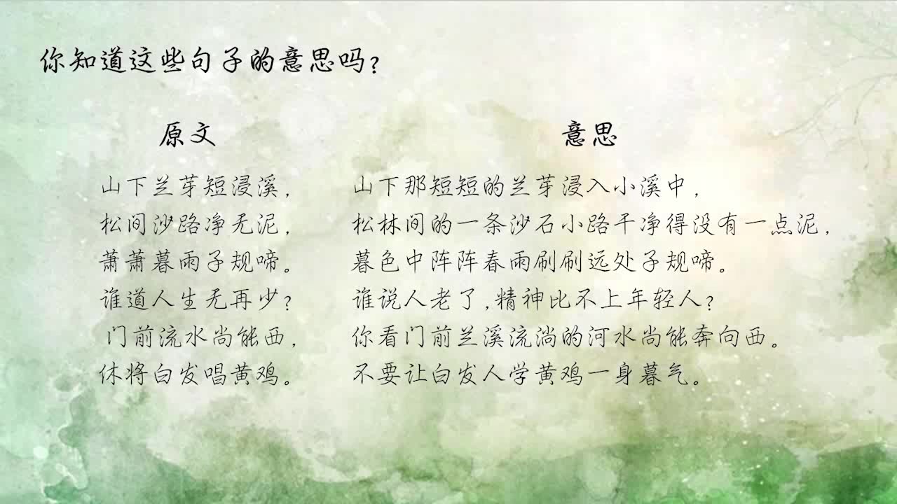 [图]浣溪沙-微课制作作业