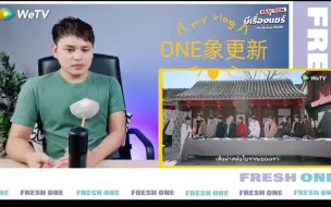 Download Video: 【INTO1】ONE象更新 vlo.3 泰国猫爪哥reaction