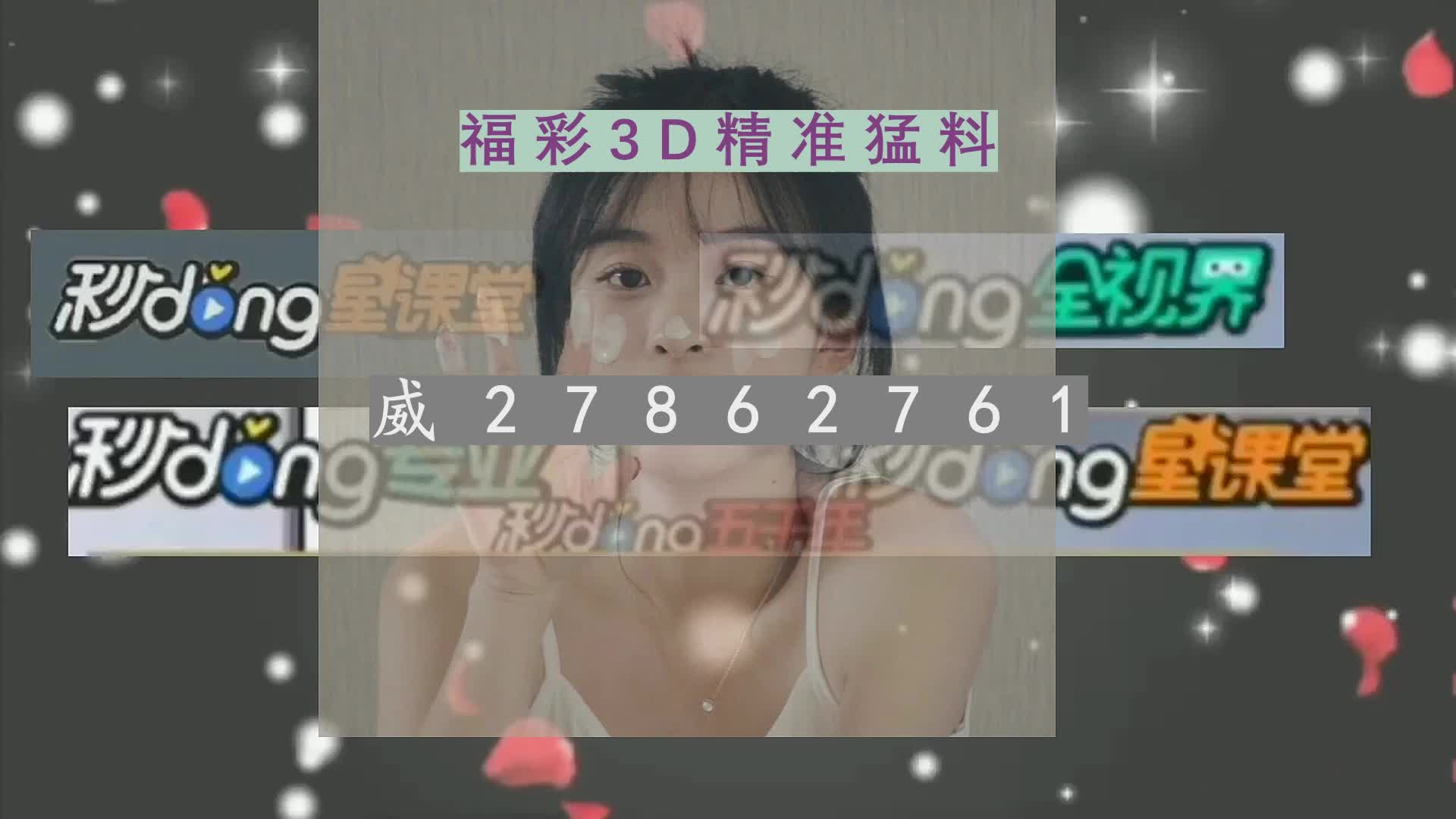 8.3分钟探讨3d今晚最佳十拿九稳(2024已更新)