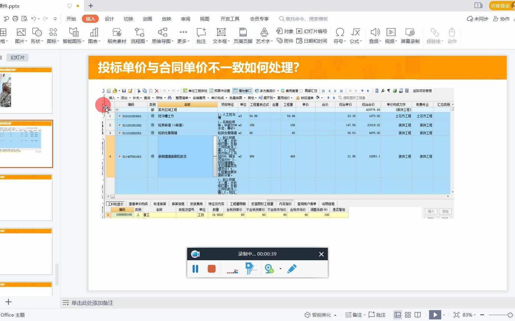 投标单价与合同单价不一致如何处理?哔哩哔哩bilibili