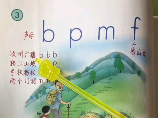 一年级语文上册 b p m f哔哩哔哩bilibili