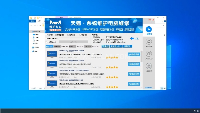 天猫系统维护电脑维修装机工具 小白一键安装系统教程软件下载哔哩哔哩bilibili