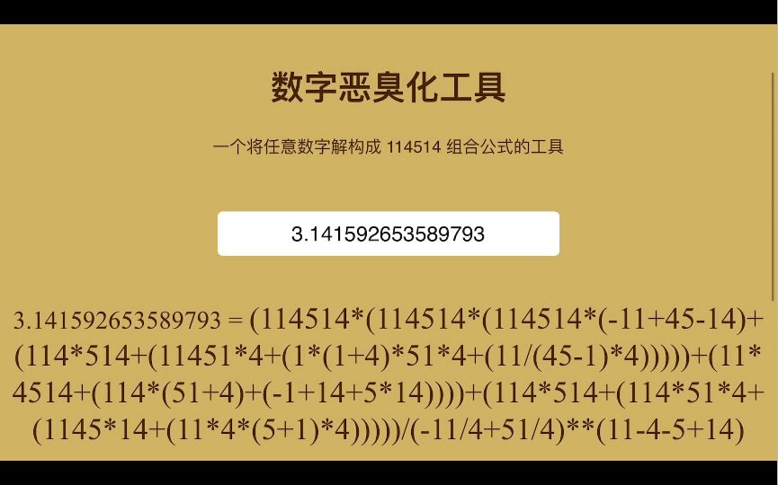 数字恶臭化工具数字也要开始变臭力