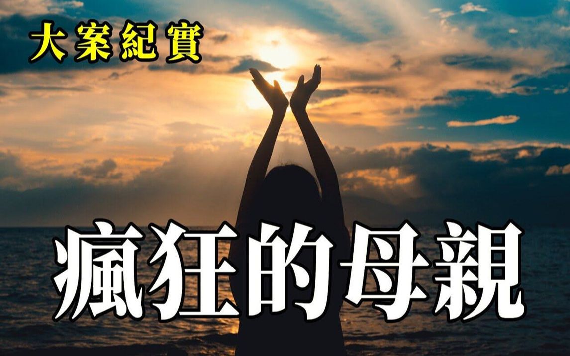 [图]你无法想象的女人，嫁给陷害自己丈夫的男人，又把屠刀伸向儿子让女儿背锅，大案纪实