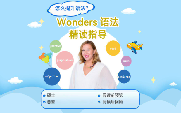 [图]加州wonders语法外教课小学英语语法