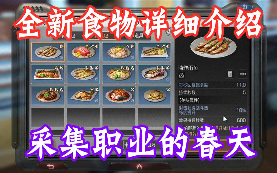 明日之后:新的食谱大多有一个共同点,采集工有这些食物保驾护航