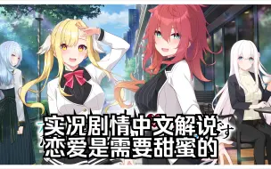 Descargar video: 【小陳GAL】恋にはあまえが必要です＃1 修学旅行-充满奇幻的第一天（中文名：恋爱是需要甜蜜的）