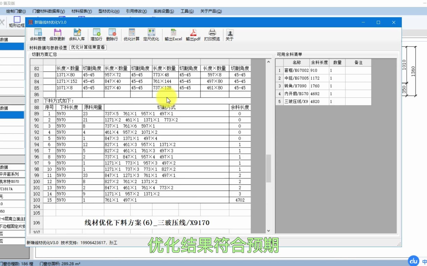 新锋门窗设计一键优化型材哔哩哔哩bilibili