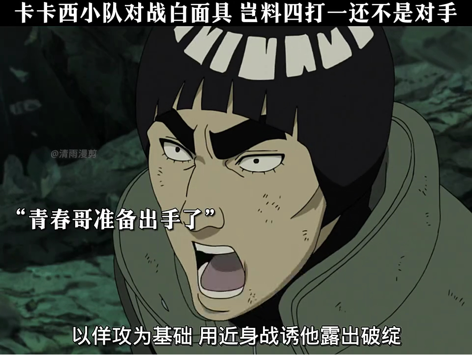 卡卡西小队对战白面具,岂料四打一还不是对手