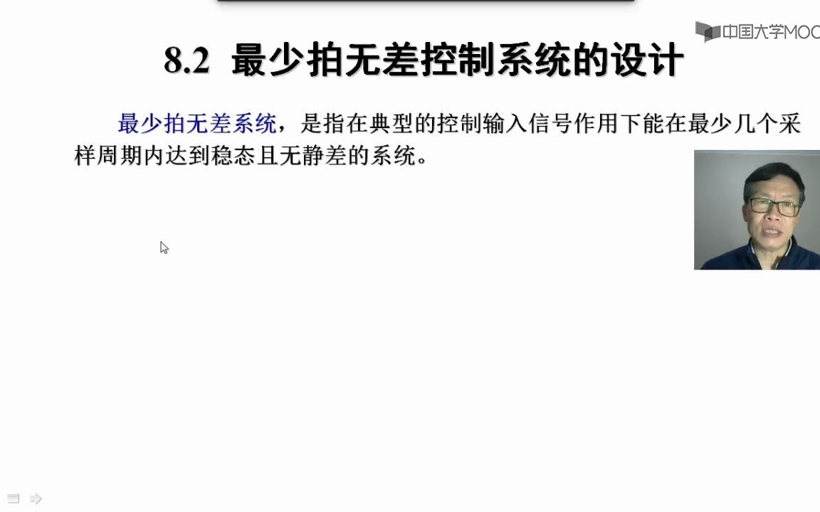 [图][8.2.1]--8.2.1典型输入下最少拍系统的设计