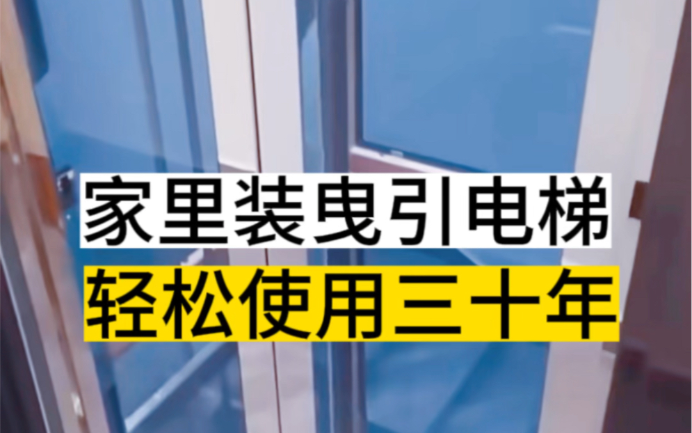 家里装台曳引电梯能使用30年哔哩哔哩bilibili