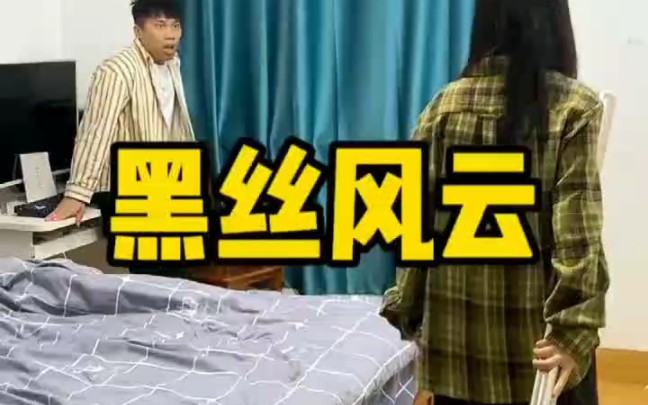 [图]第18集.黑丝风云